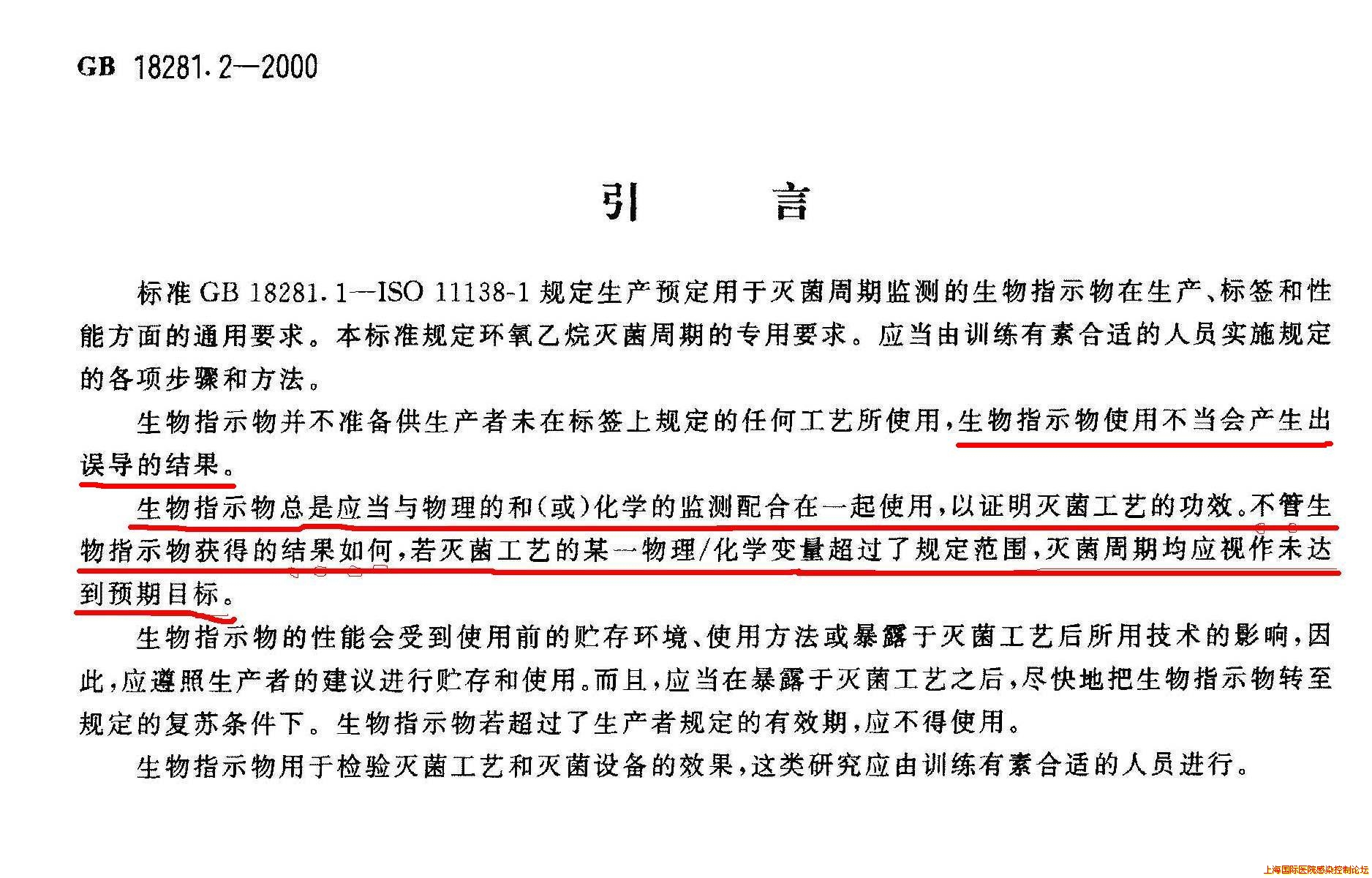 GB 18281.2-2000- 引言.JPG GB 18281.2-2000- 引言.JPG