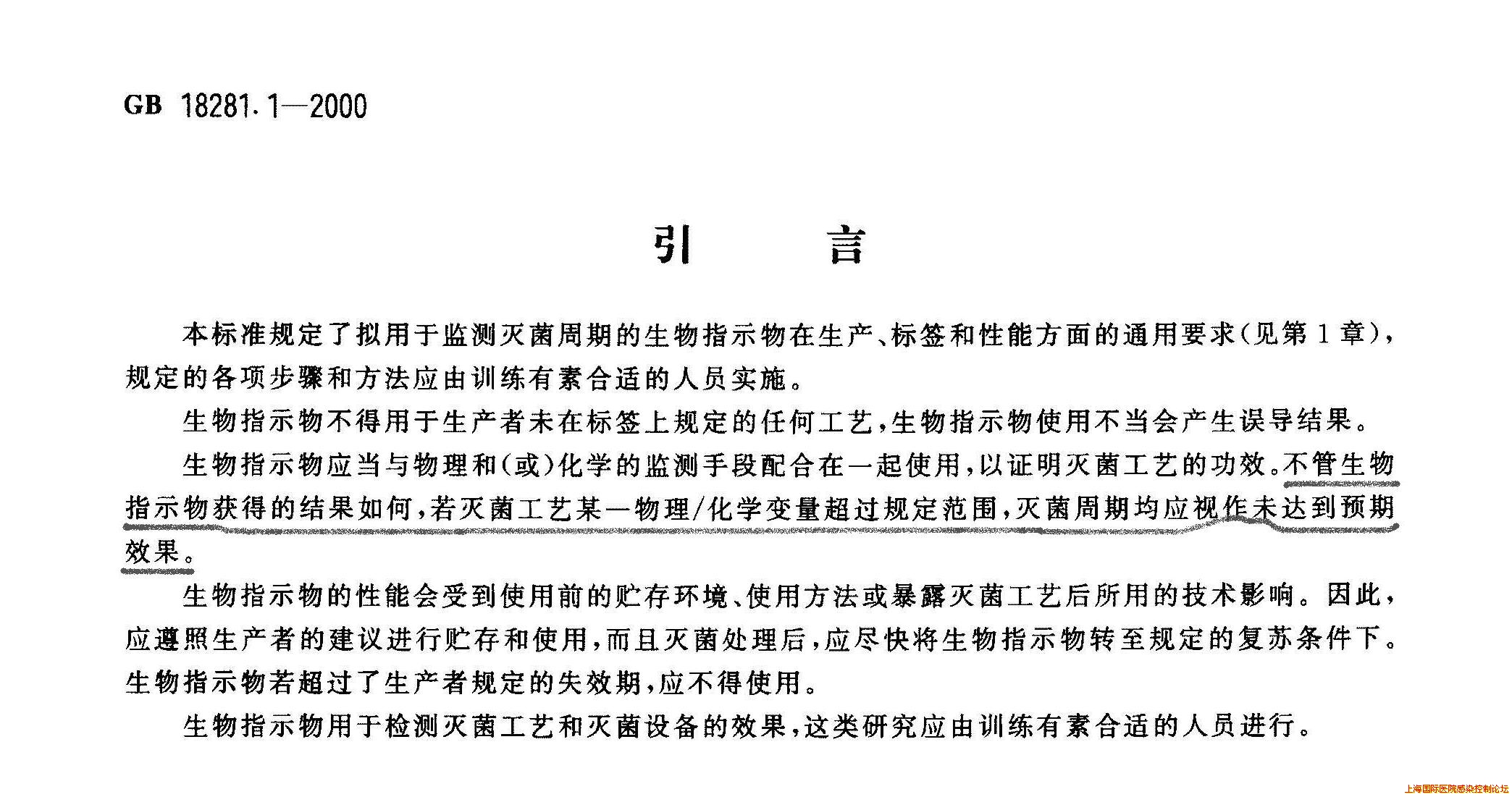 页面提取自－GB 18281.1-2000.jpg