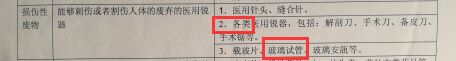 医疗废物分类目录1.jpg 医疗废物分类目录1.jpg